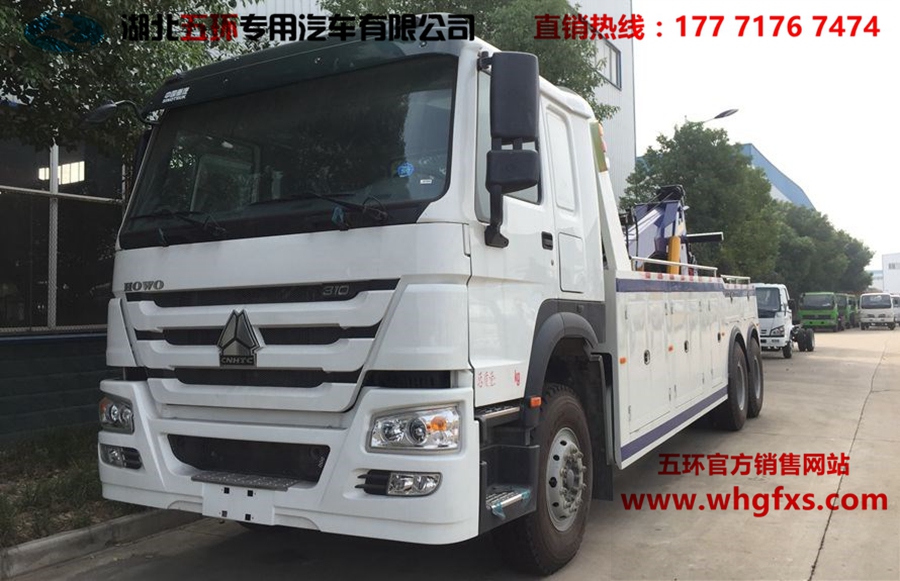 5825黃牌一拖一 重汽豪沃后雙橋清障車